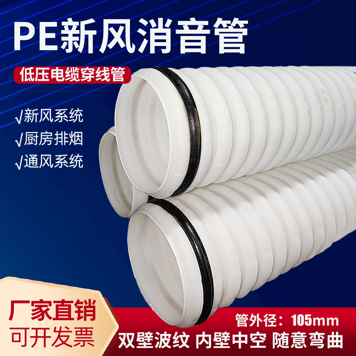 PE管新风管新风系统软管通风室内单层双层隔音波纹管pe新风管道