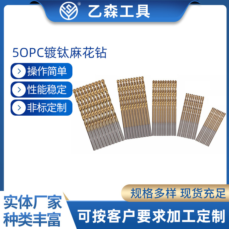 50PC镀钛麻花钻组套木工直柄麻花钻1-3mm小钻头电钻钻孔套装