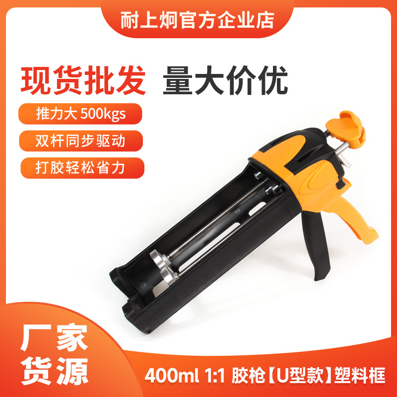 耐上炯手动助力胶枪400ml四代U型款一体枪杆施工工具【U型款】