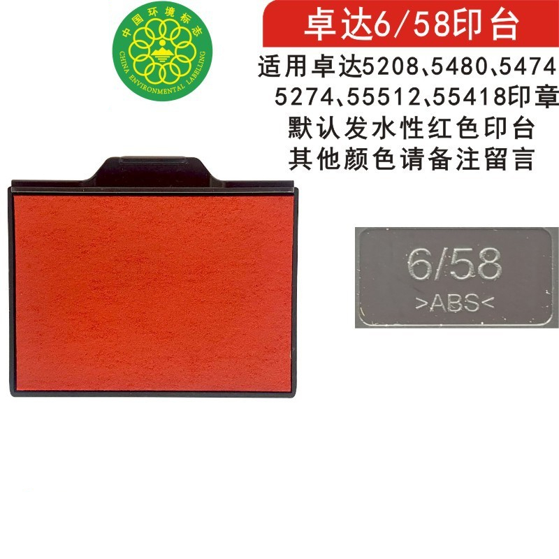 6/58 빨간색 잉크 패드