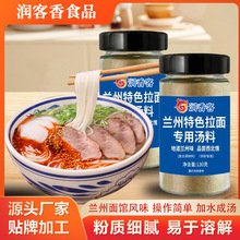 兰州拉面汤料家用煮面条方便面牛肉面调味料瓶装130g兰州拉面汤料