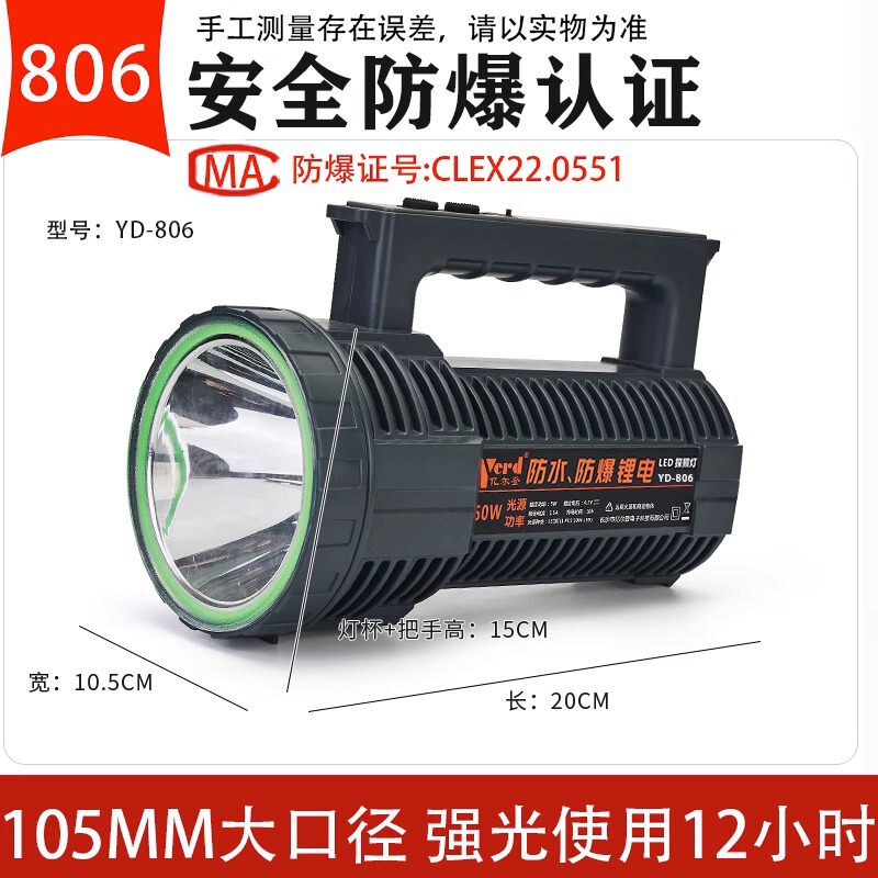Yierden 806/809 Explosion-Proof and Waterproof Flashlight with Certificate, Strong Light, Rechargeable, for Factory and Ship Inspection, Fire-Fighting Handheld Light Yierden 806/809 Explosion-Proof and Waterproof Flashlight with Certificate, Strong Light, Rechargeable, for Factory and Ship Inspection, Fire-Fighting Handheld Light