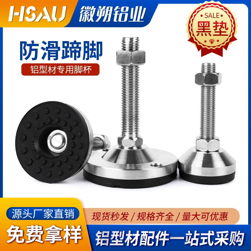 Ножная чашка из алюминиевого профиля, сверхмощный винт с фиксированным копытным ножным креплением, регулируемая противоскользящая опорная ножная чашка, специально для алюминиевого профиля