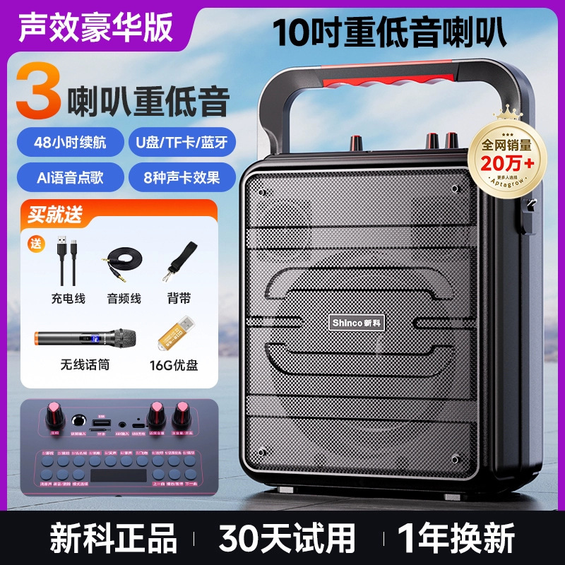 新科广场舞蓝牙音响家用k歌户外小音箱大音量重低音炮带无线话筒|undefined