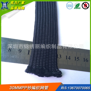 30MMPPS Braided Net Tube Low Elastic Silk Braided Net Tube Polyester Yarn Braided Sleeve Data Line Braided Net Tube