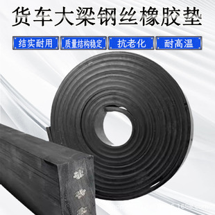 Truck Beam Rubber Pad Carriage Shock-absorbing Rubber Pad Leather Thickeneded Buffer Shock-absorbing Pressure-resistant Car Bottom Conveyor Belt Pad Belt