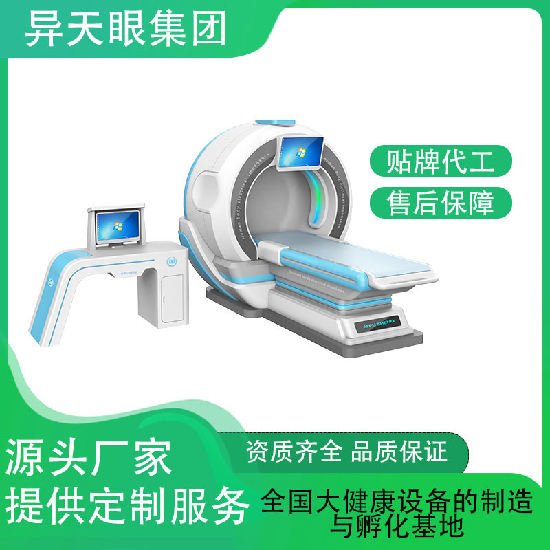 厂家供应AI全息身体评估系统亚健康侧评估系统身体智能健康检测仪|undefined