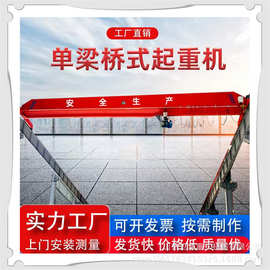 5吨电动单梁桥式起重机电动葫芦单梁桥式起重机室内外行车起重机