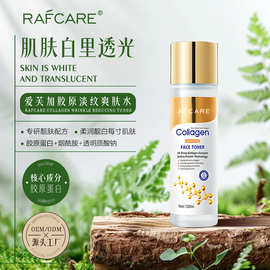 跨境外贸胶原爽肤水保湿温和补水保湿滋润化妆水亚马逊护肤品批发