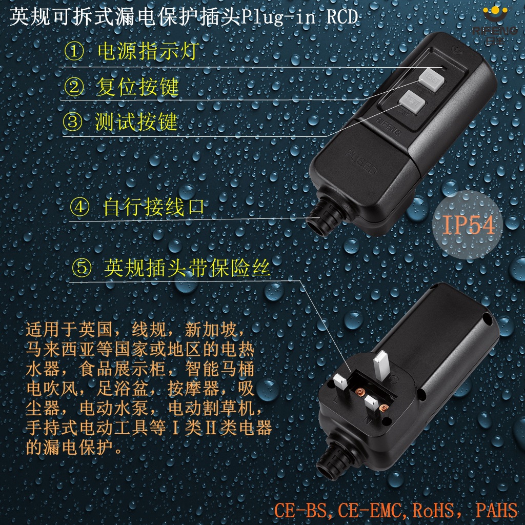 日丰智能厂家直销英规可拆线式10A/13A/漏电保护插头PLUG-IN