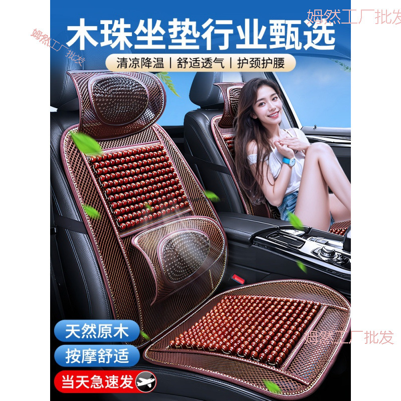汽车坐垫夏季凉垫木珠通风座垫冰丝夏天透气四季通用货车座椅垫子