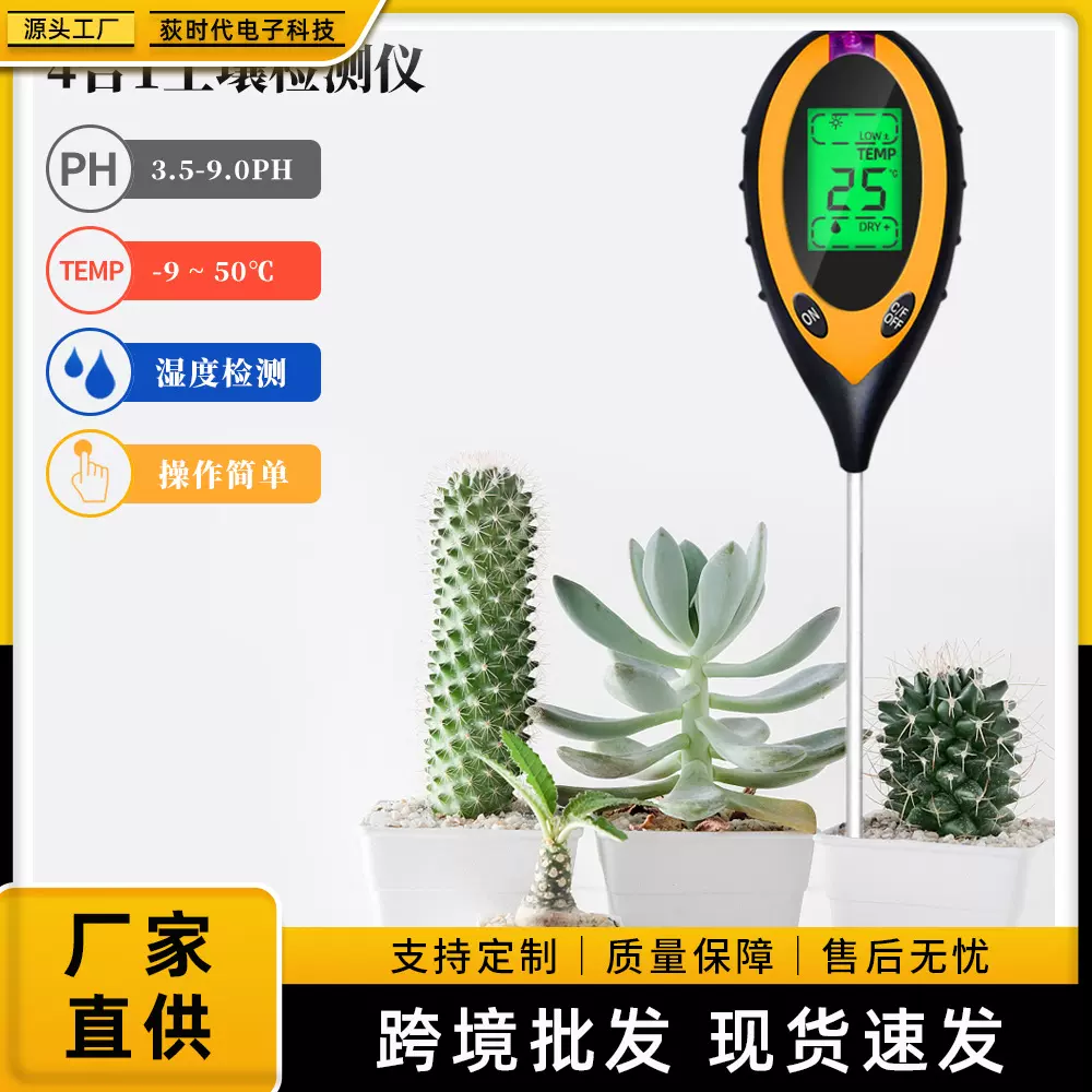 四合一土壤检测光照湿度PH计酸碱计可测土壤花园温度计土壤测试仪