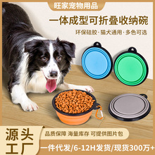 跨境户外爆款宠物折叠碗便携硅胶水碗猫碗狗碗狗狗猫咪通用批发