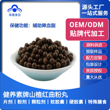 山楂红曲粉丸辅助降血脂血液通畅中老年保健食品OEM贴牌蓝帽认证