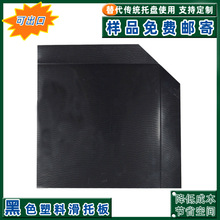 HDPE塑料滑托板出口集装箱整托装卸重复使用环保滑托盘推拉器专用