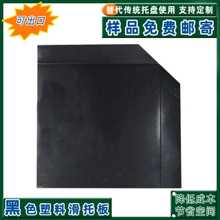 HDPE塑料滑托板出口集装箱整托装卸重复使用环保滑托盘推拉器专用