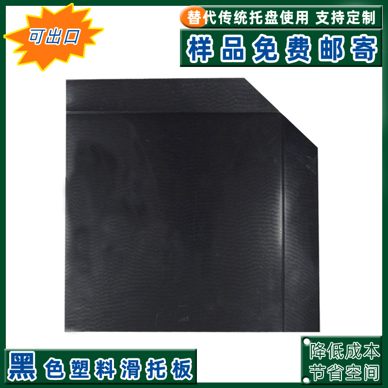出口装柜省空间塑料滑托板承重强托盘工业运输叉车推拉器