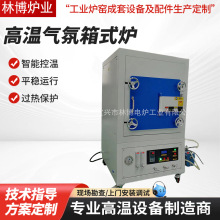 真空气氛箱式炉马弗炉 实验室热处理高温箱式电炉 工业高温电阻炉