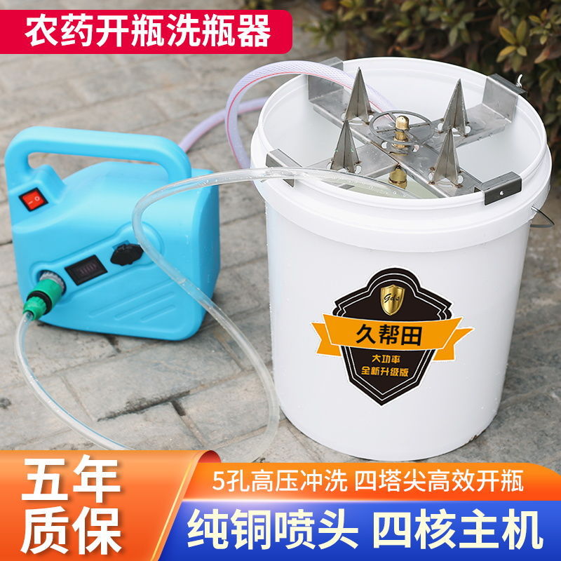 农药开瓶洗瓶器全套不锈钢全自动高压新款飞防药瓶冲洗清洗神器