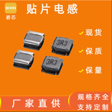 SMD贴片电感IND 碧芯3*3*1.4 3015 10UH+-20%轻薄绕线功率电感