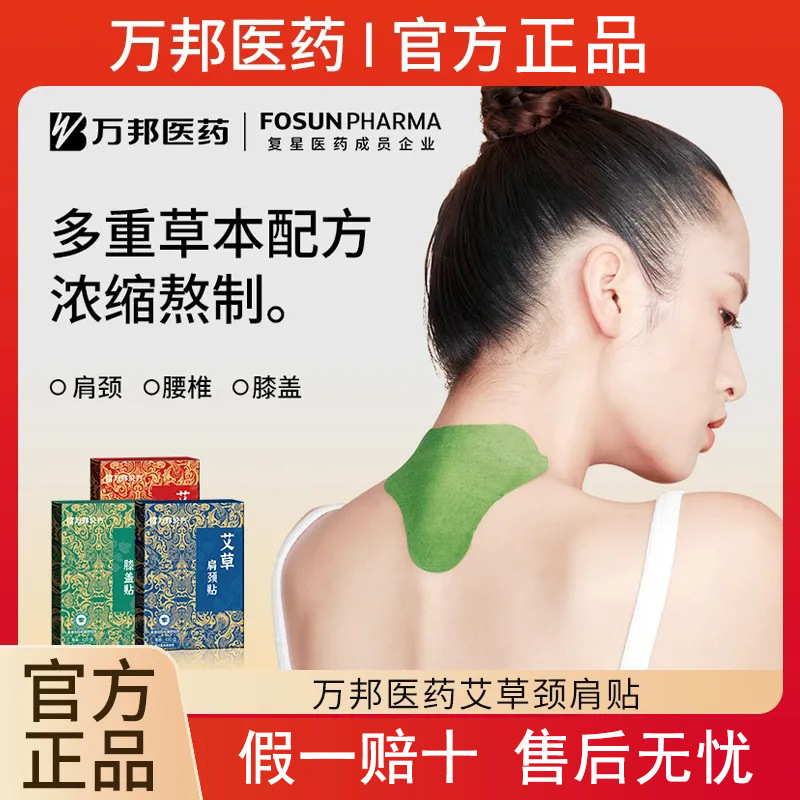 [Official genuine goods] Wan Bang Han Fang Ai Cao Cervical Spine Shoulder, Cervical Lumbar Knee Moxibustion Paste Autumn and Winter Warm Moxibustion Paste