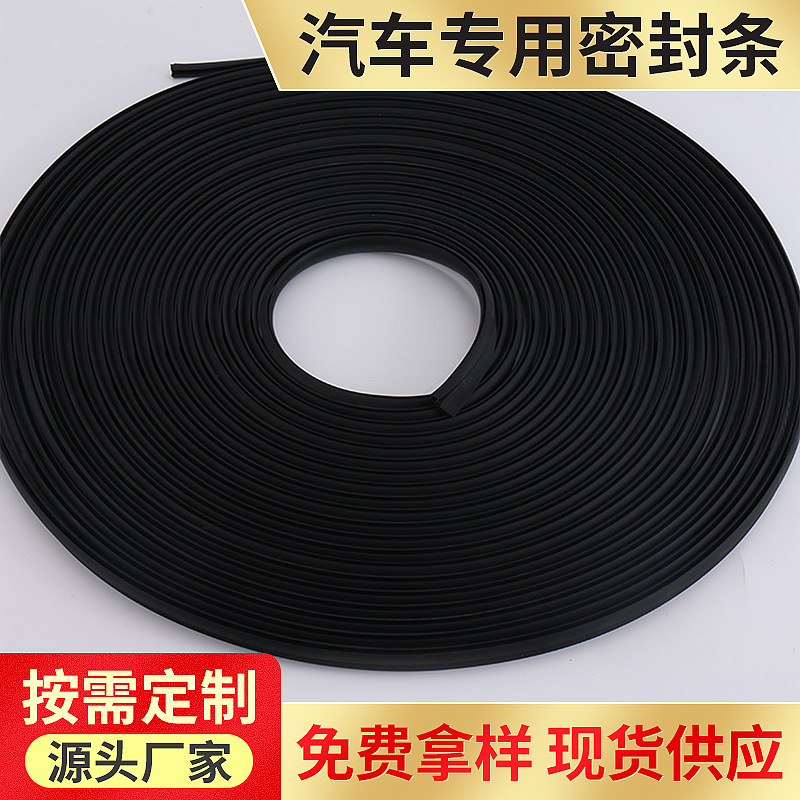 厂家直销汽车防撞防刮密封条降噪密封胶条汽车挡风玻璃缝隙胶条