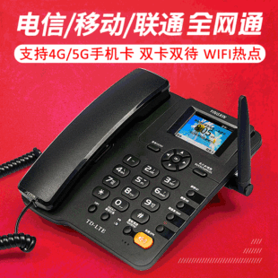 Yingxin Full Netcom Wireless Loc -Piection Card Телефон домашний офис Мобильный телекоммуникационный мобильный мобильный Unicom 4G фиксированный