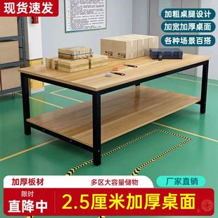 Thickened Double-Layer Workbench Express Packaging Table 2.5cm Desktop Thickened Assembly Line Operating Table Workshop Work