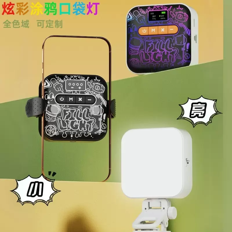 直播下巴手机拍照随身补光灯摄影便携式打光灯磁吸RGB口袋补光灯