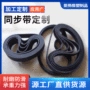 三角工业传送黑色同步带