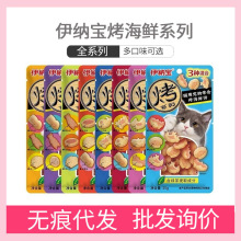 伊纳宝猫零食烤鱼多多烤海鲜英短蓝猫暹罗幼成猫鱼干整箱批发