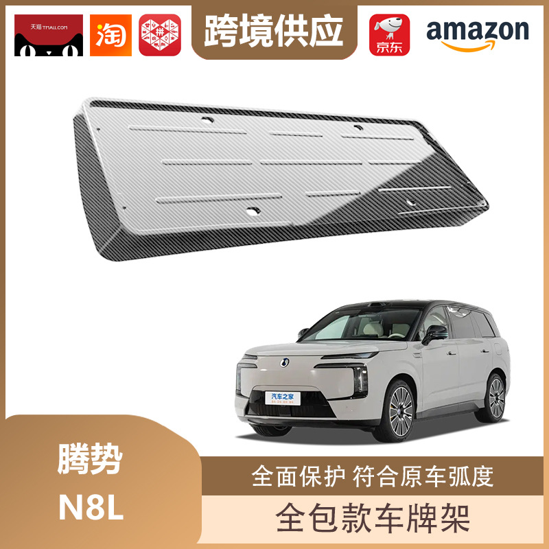 Libos Is Suitable for Denza N8L License Plate Holder All-Inclusive License Plate Holder New Energy License Plate Frame Decoration