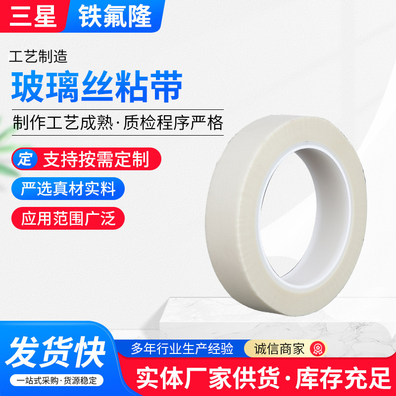 厂家供应玻璃丝粘带玻璃布胶带电气绝缘线圈绝缘热绝缘衬垫绝缘带