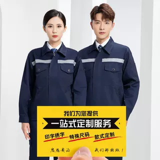 定制春秋长袖工作服耐磨反光条工作服套装建筑工地薄款汽修劳保服
