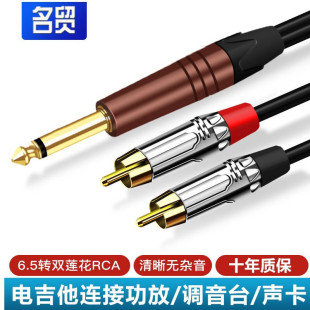 Mingmao 6.5 to Double Lotus Audio Cable Large Two-Core to Double Lotus 6.35 to Lotus Rca 6.5mm to Lotus