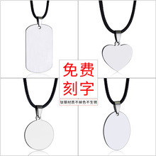 时尚个性刻字吊牌圆牌椭圆牌爱心牌光面项链钛钢吊坠饰品免费刻字