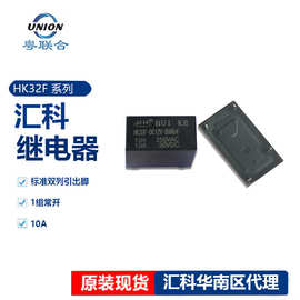 HK32F-DC5V-DAS HK32F-DC12V-AS 24V汇科小型继电器4脚10A常开