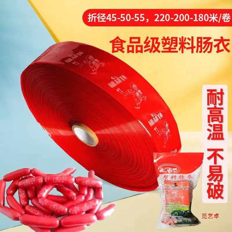 Пищевые красные пластиковые оболочки для производства ветчинных колбас, крахмальных колбас, бытового и коммерческого использования, различные характеристики для переработки мясных магазинов.
