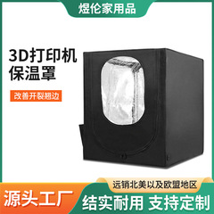 国境を越えた 3D プリンタ断熱カバー難燃性耐火防音ダストカバー防湿断熱ボックス定温 ABS ダストカバー