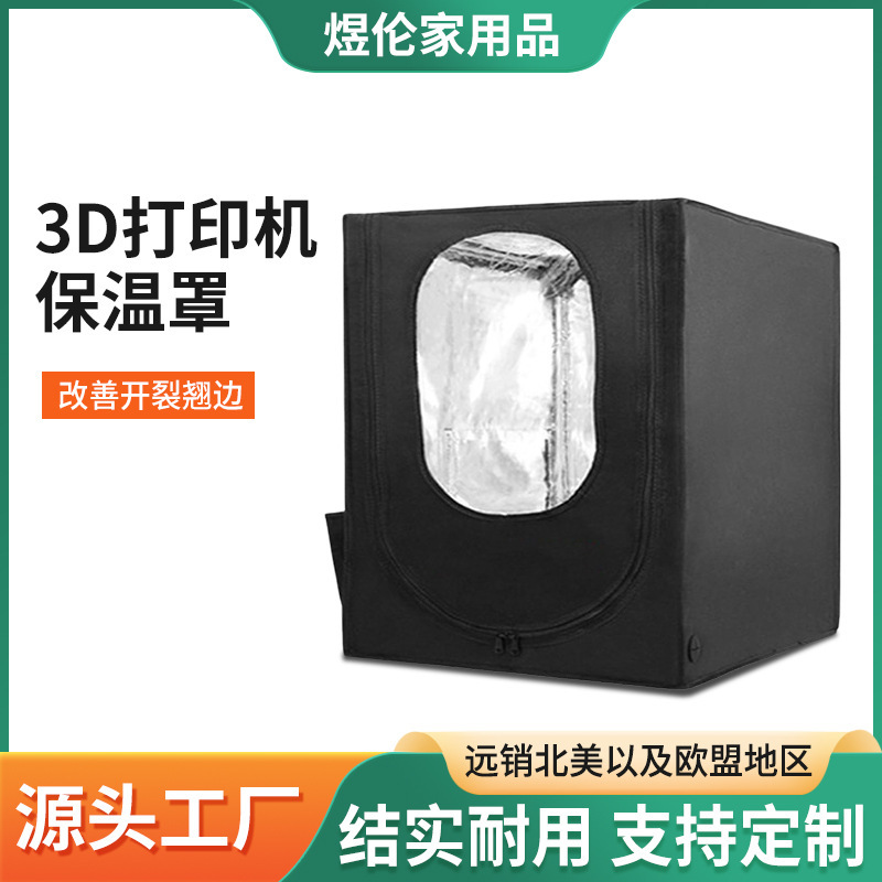 国境を越えた 3D プリンタ断熱カバー難燃性耐火防音ダストカバー防湿断熱ボックス定温 ABS ダストカバー|undefined
