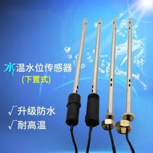 适用力诺瑞特液位太阳能热水器配件水温水位传感器皇明侧装比华丽