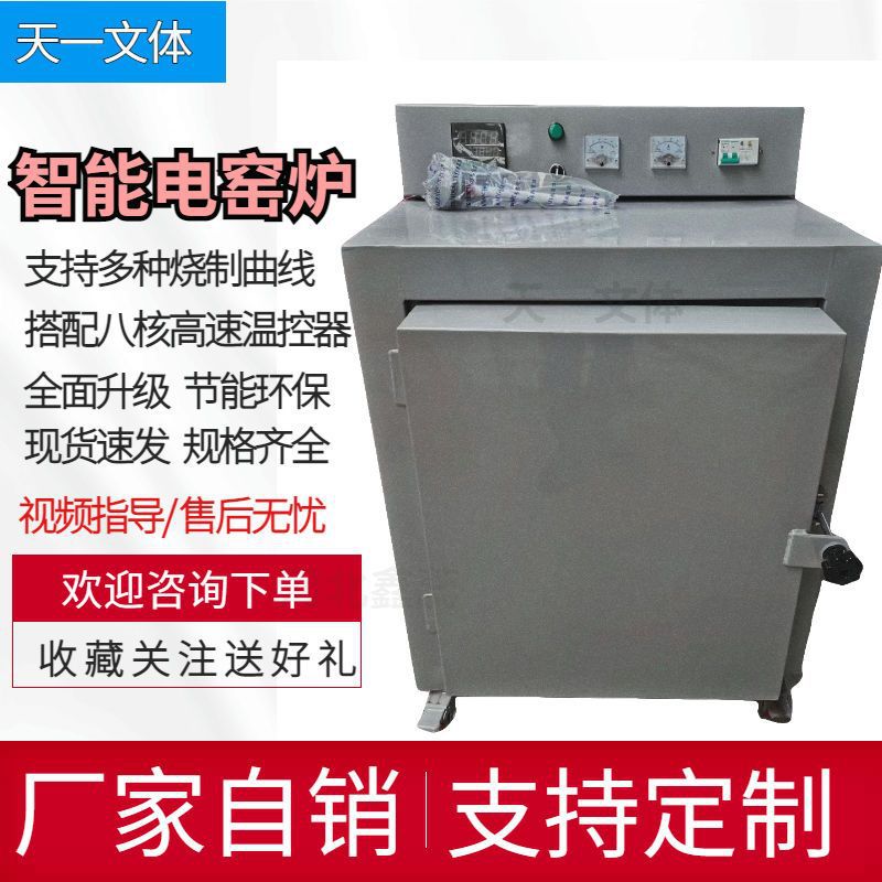 电窑炉全自动陶艺家用烧陶炉陶瓷实验窑炉中高温1300度烤花炉