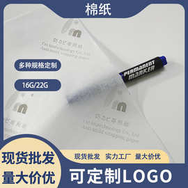 16g22g棉纸半透明印刷花纹花束珠宝五金防磨损商用包装纸定制logo