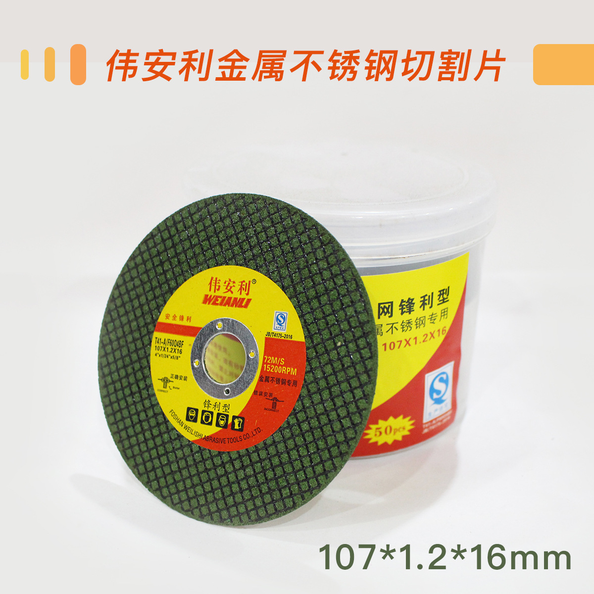 厂家直销100型角磨机不锈钢切割片107*1.2*16双网超薄树脂砂轮片