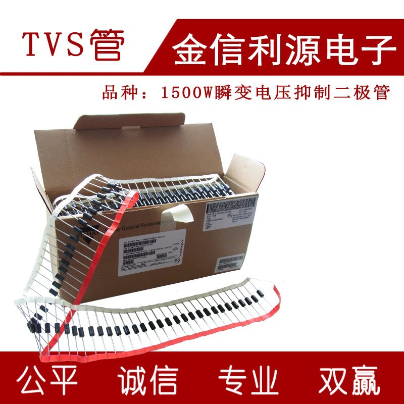 正品TVS管1.5KE15A单向瞬变电压抑制二极管功率1500W封装DO-201AD