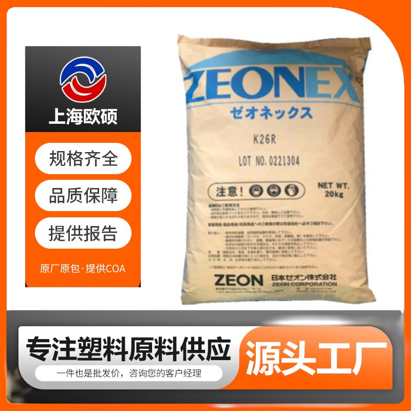 COC瑞翁T62R/480S 透明级 耐高温 高强度 高流动  家电部件相机应