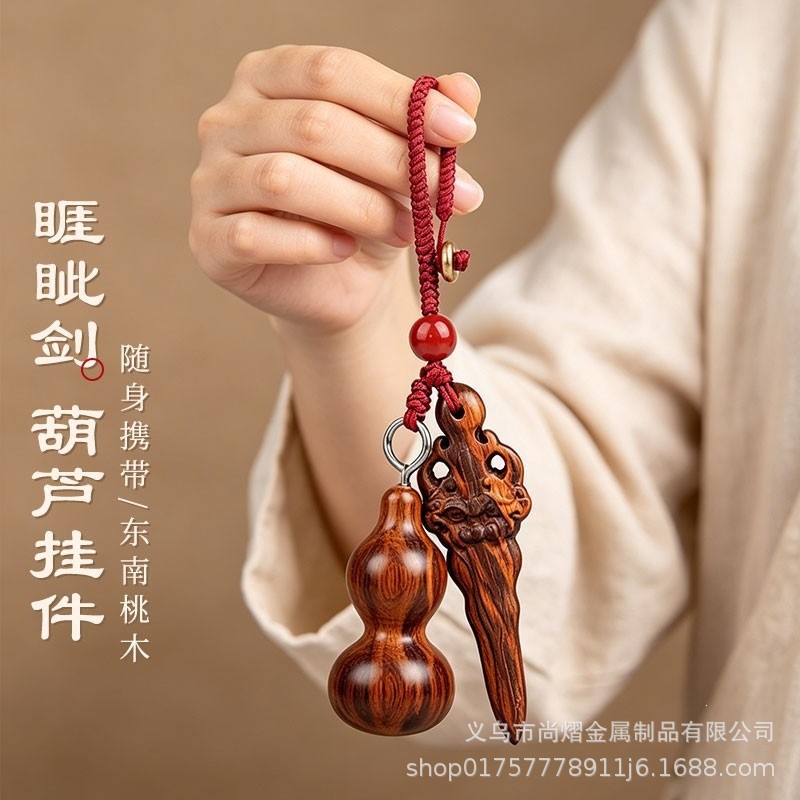 Natural lightning-striken wood peach wood sword pendant for children and infants, keychain, portable peach wood gourd sword pendant