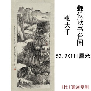 Zhang Daqian's Authentic Chinese Painting, Yehou Reading Platform, Vertical Scroll Calligraphy and Painting, High-Definition Ink Landscape Chinese Painting Reproduction