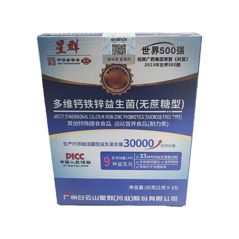 广州白云山星群多维钙铁锌益生菌无蔗糖型2g*5袋添加活性益生菌|undefined