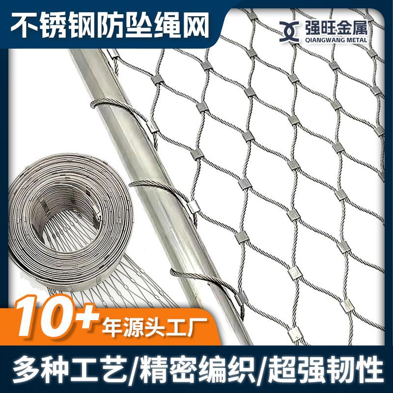 316L不锈钢绳网楼层安全防坠网景区学校不锈钢防护网304柔性网兜